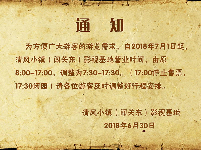 营业时间调整通知_副本.jpg